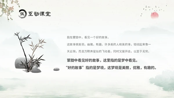 水墨中国风六年级语文课件好的故事课件分析讲解PPT
