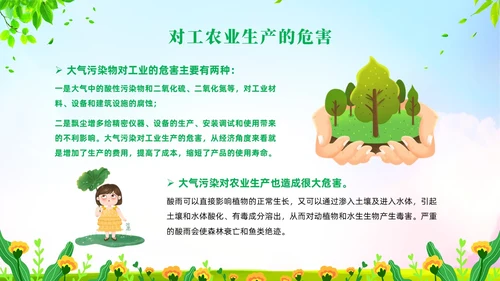 绿色清新风大气污染环境保护主题班会世界环境日