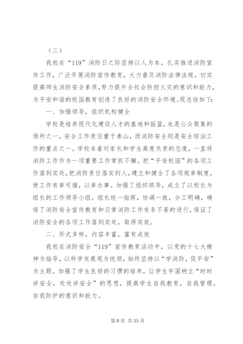 学校消防安全工作总结某年五篇范文.docx