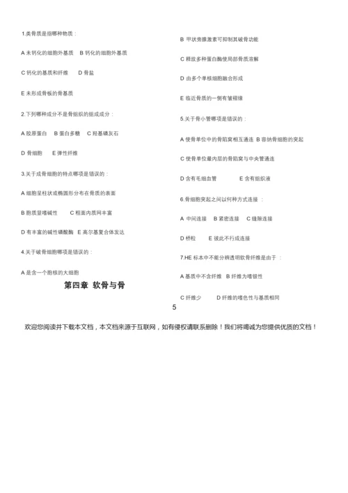 【精品】组织学与胚胎学试题(带答案)(可编辑.docx