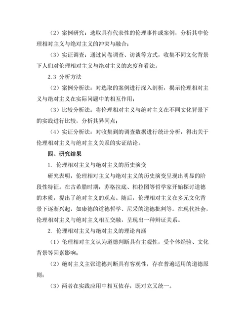 伦理相对主义与绝对主义的辩证关系