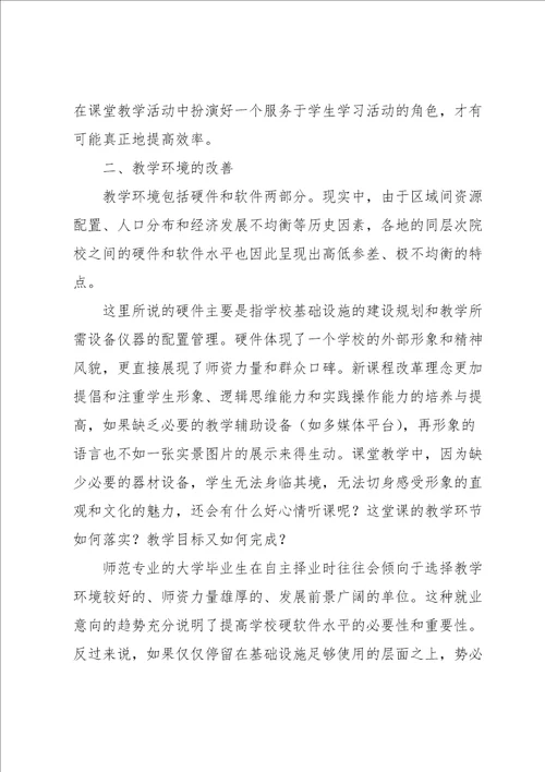 语文教师教学心得体会