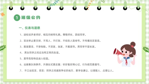 绿色卡通边框学守则讲美德小学生守则及班级公约主题班会PPT开学第一课开学