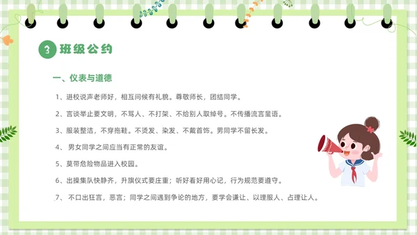 绿色卡通边框学守则讲美德小学生守则及班级公约主题班会PPT开学第一课开学
