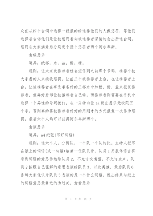 愚人节活动的策划方案范本.docx