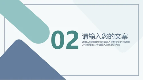 浅蓝绿简约扁平PPT模板