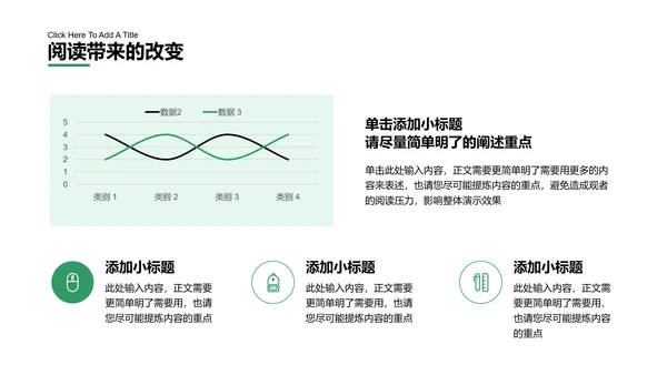 简约绿色商务风读书分享会通用PPT演示模板