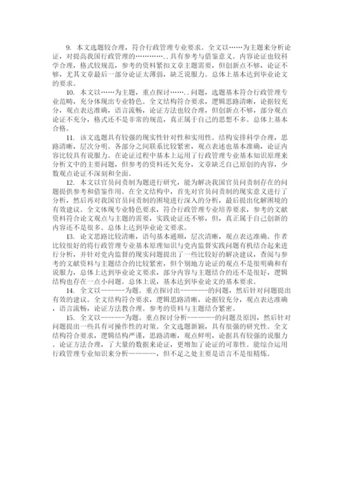 2023年论文答辩小组老师评语.docx