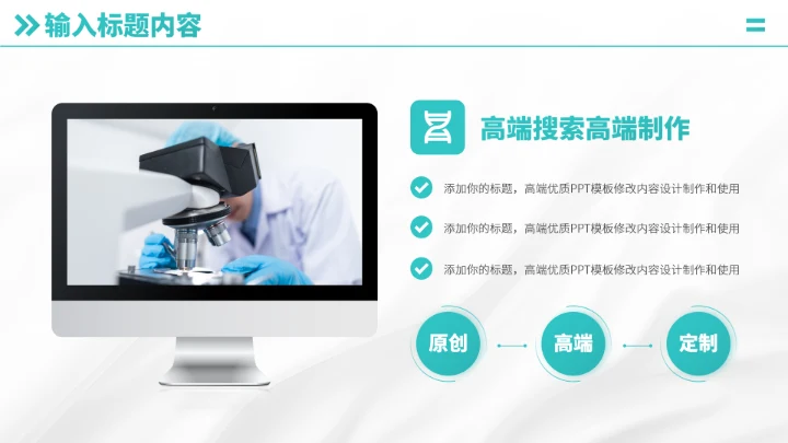 绿色医疗医学职称汇报PPT模板