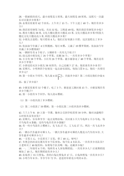 小学二年级数学应用题大全及参考答案（巩固）.docx