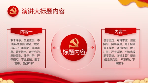 红色大气小学生入党宣誓入党誓词PPT