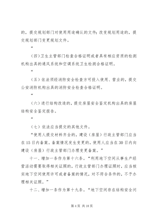 人民防空工程和普通地下室安全使用管理办法.docx