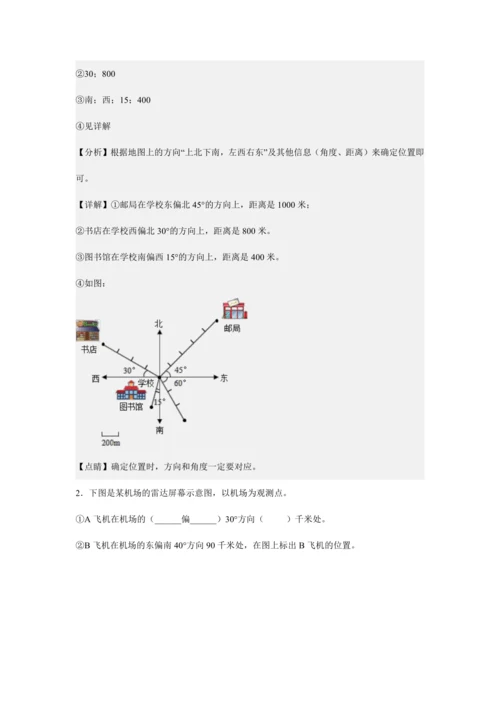 第二单元《位置与方向(二)》(解答题篇三大题型)单元复习讲义(知识梳理+典例精讲+专项精练)-202