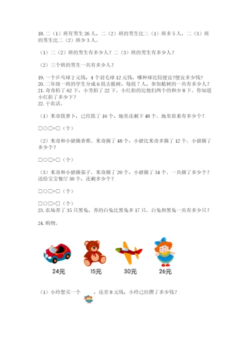 小学二年级上册数学应用题100道及答案（名师系列）.docx