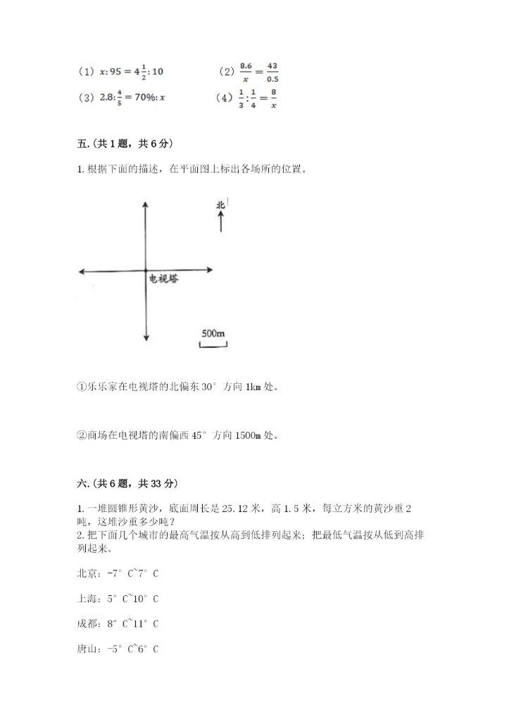浙江省宁波市小升初数学试卷（全国通用）.docx