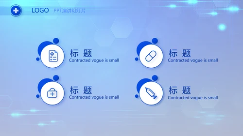 蓝色科技感数字医院医疗科技技术PPT