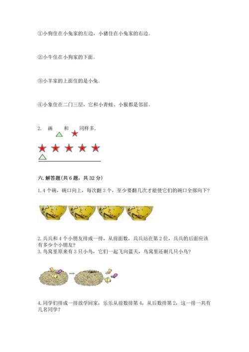 小学一年级上册数学期中测试卷（名师推荐）word版.docx