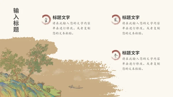 山河远阔中国古风山水背景的通用PPT模板