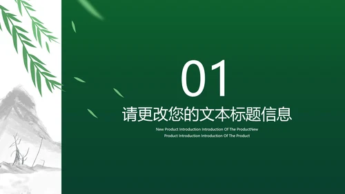 中国风绿色端午节主题汇报PPT模板