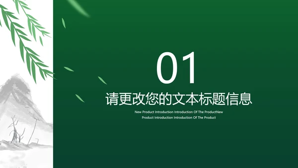 中国风绿色端午节主题汇报PPT模板
