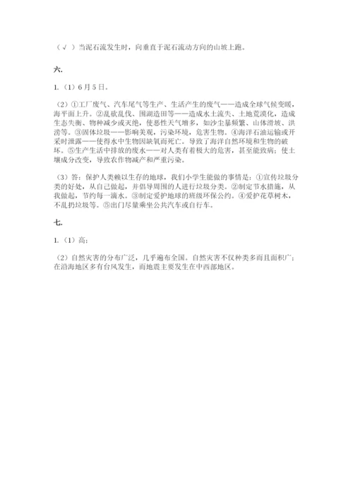 六年级下册道德与法治第二单元《爱护地球 共同责任》测试卷精品（夺冠系列）.docx