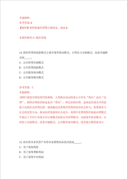 福建漳州市芗城区红十字会公开招聘1人模拟考试练习卷及答案第5期