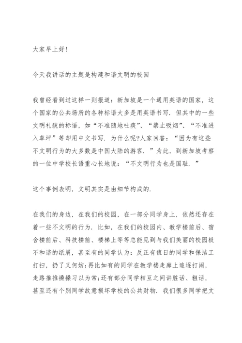 校园文明卫生优秀学生讲话稿3分钟5篇.docx