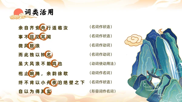 橙色中国风国潮石钟山记语文课件说课PPT