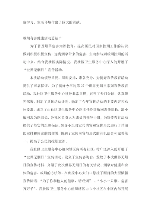 吸烟有害健康活动总结.docx