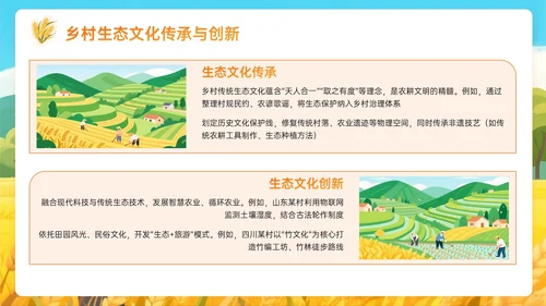 橙黄色插画风乡村绿色生态筑基振兴PPT主题模板
