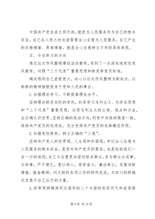 作风建设年活动自我剖析材料.docx