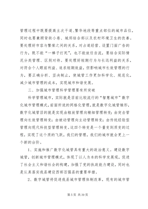 城市管理调研报告 (3).docx