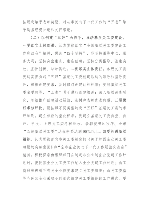 【工作计划】市关心下一代工作委员会2023年工作要点.docx