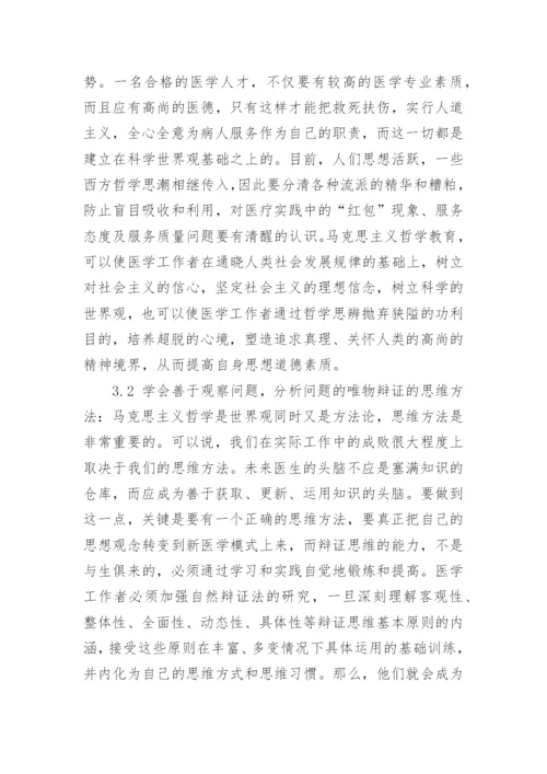 医学学术论文范文.docx
