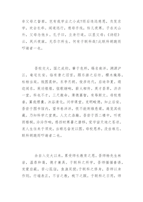 用文言文写的论文致谢.docx