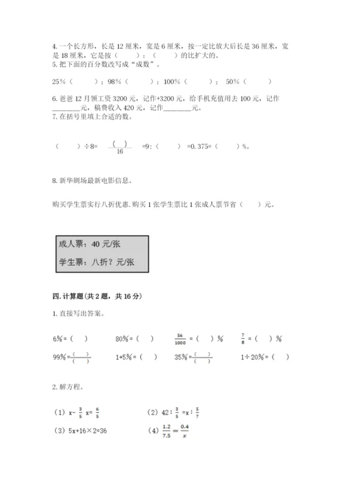 人教版六年级下册数学期末测试卷含完整答案（全优）.docx