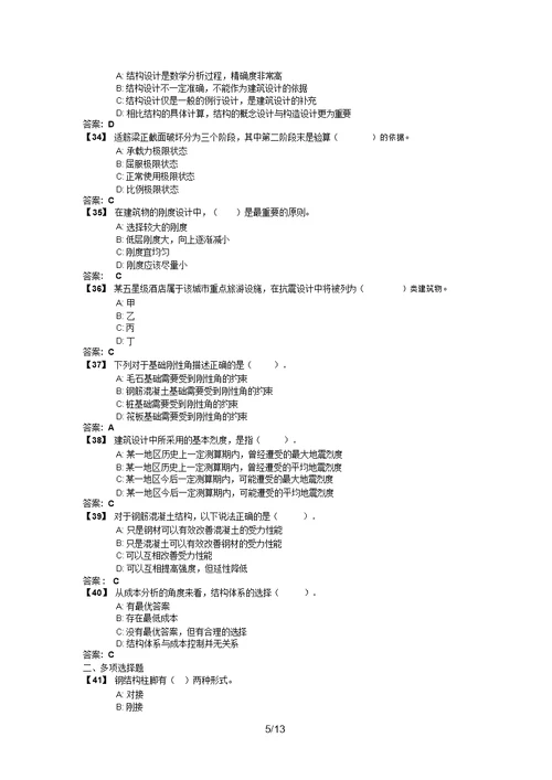 东财《工程力学与建筑结构B》考前模拟题