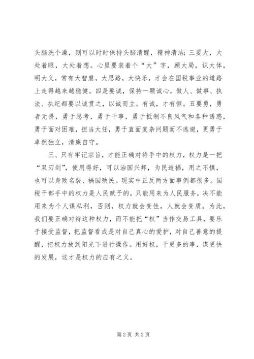 国税干部廉政建设心得体会 (5).docx