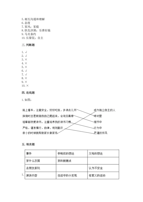 部编版五年级下册道德与法治 期末测试卷1套.docx