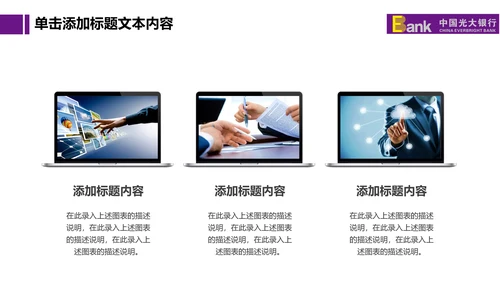 精美大气中国光大银行动态PPT模板