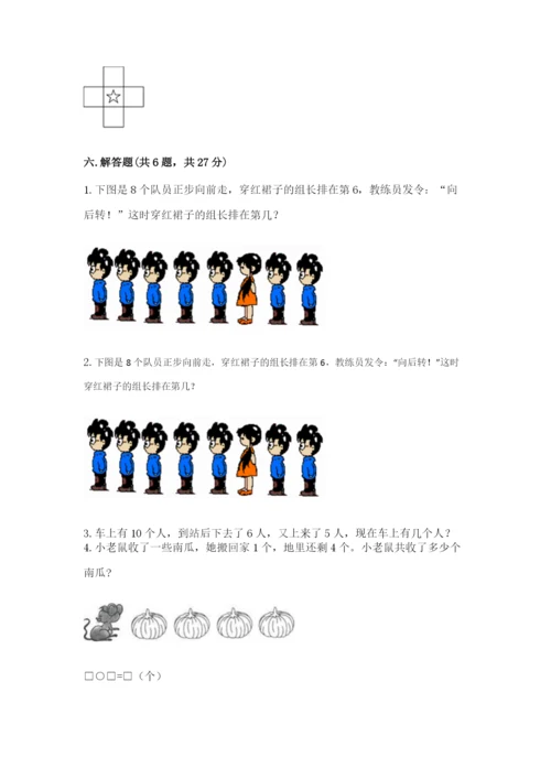 北师大版一年级上册数学期末测试卷含答案（名师推荐）.docx