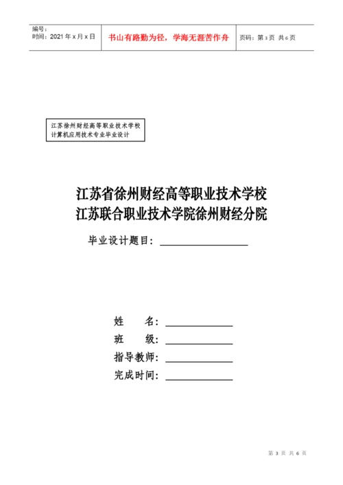 信息技术系毕业设计(论文)基本规范要求.docx