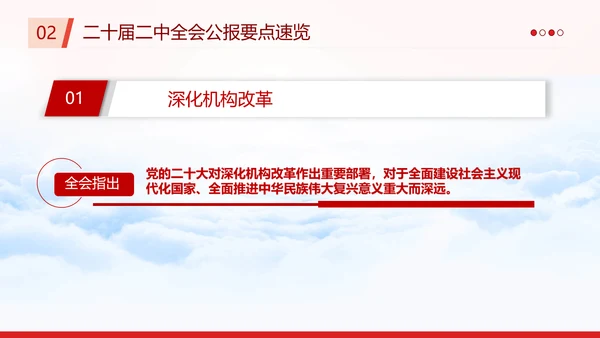 二十届二中全会公报要点速览PPT党课模板