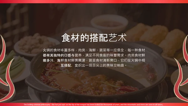 红金色创意火锅介绍PPT模板