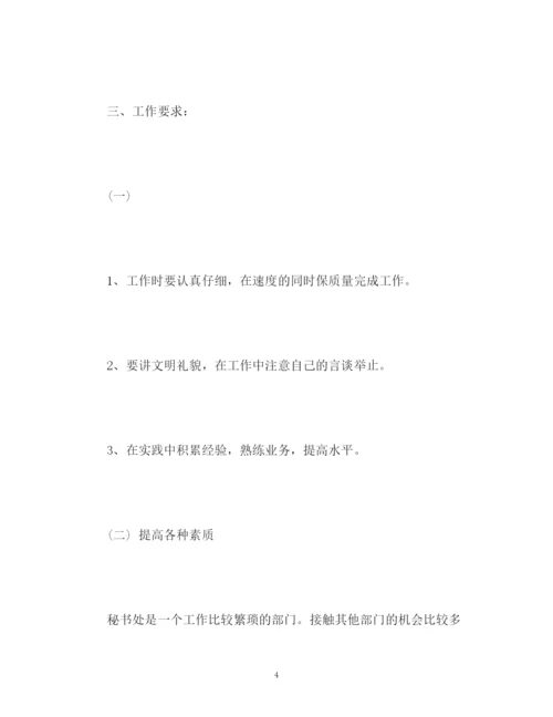 精编之学生会个人工作计划书2.docx