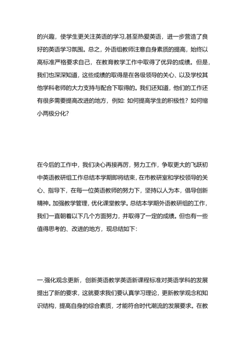 英语教研组工作总结.docx