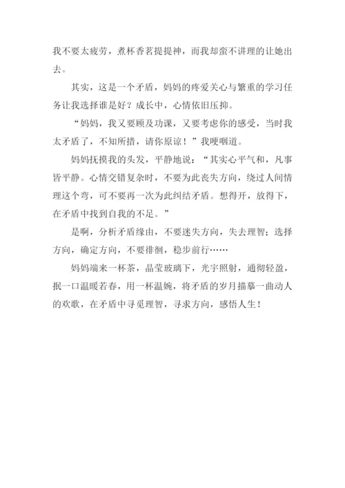 矛盾-成长的音符作文800字.docx