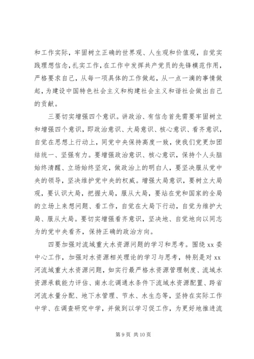 关于讲政治有信念专题讨论发言稿.docx