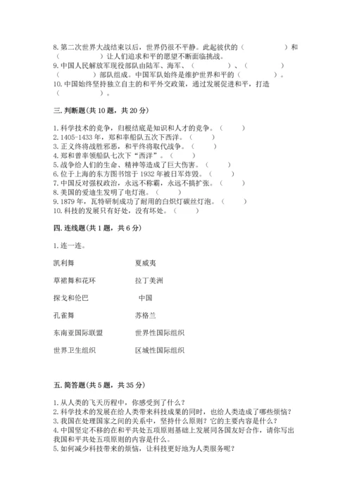 六年级下册道德与法治第四单元《让世界更美好》测试卷含答案【夺分金卷】.docx