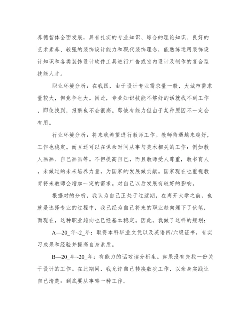 大学生个人职业生涯规划书2000字论文 大学生个人职业生涯规划书模板范文.docx